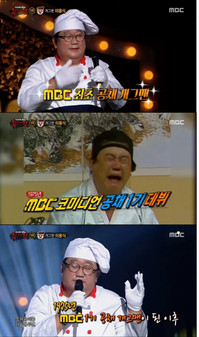 `복면가왕 짜장면 ` 정체, 코미디언 이용식.."알아볼까 600g 감량"