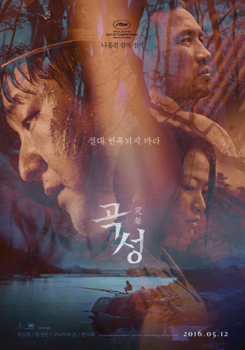 ‘곡성’, 영화기자들이 뽑은 ‘2016 올해의 영화’