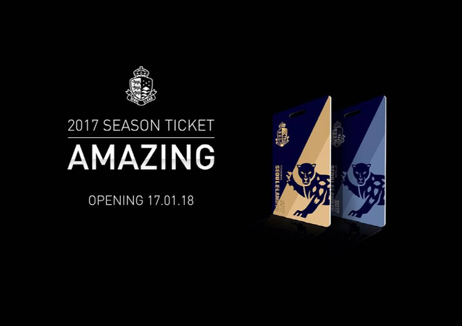 서울 이랜드FC, 2017년 시즌 티켓 판매 개시