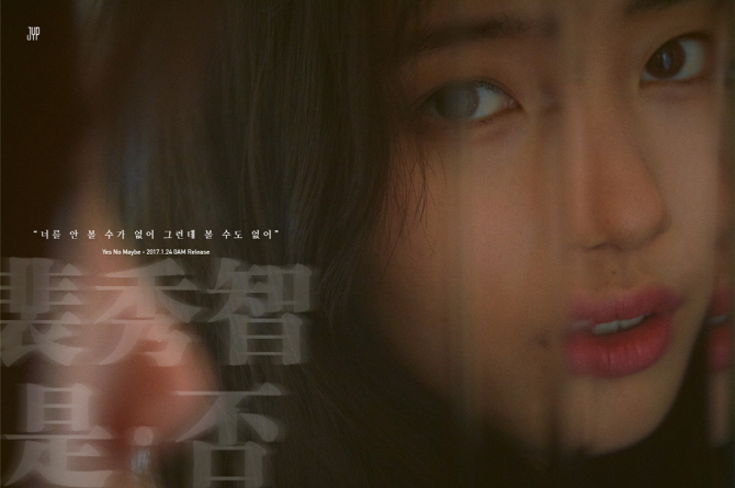 수지, 첫 솔로 타이틀곡 'Yes No Maybe' 오늘(23일)밤 공개