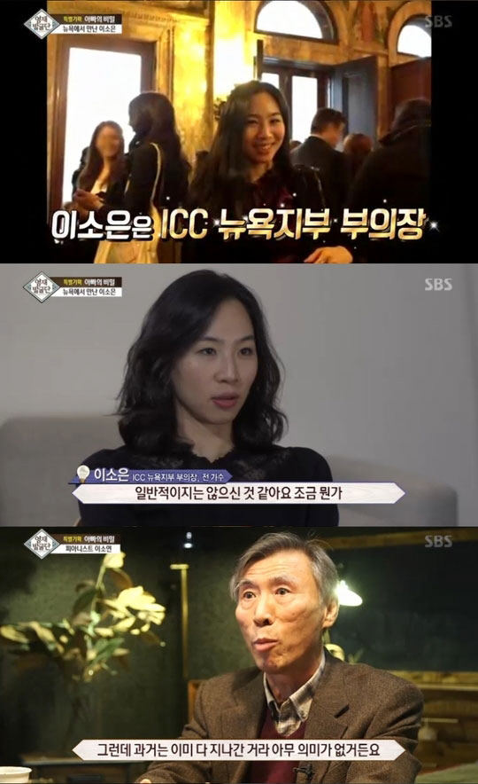 이소은 `고액연봉 ICC 뉴욕 부의장`으로 키운 `슈퍼대디`의 교육방식은?