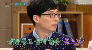 `해피투게더` 유재석 "유느님, 정말 듣고 싶지 않은 별명"