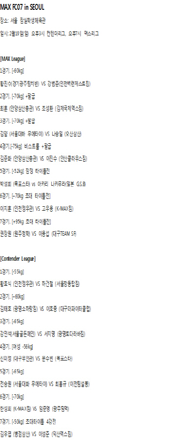 MAX FC07, 격투 문외한도 즐길 축제의 장 만든다