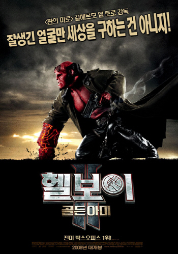 길예르모 델 토로 감독 "'헬보이3' 제작 안 하기로"