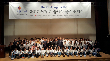 최경주재단, 66명 골프 꿈나무에게 장학증서 전달