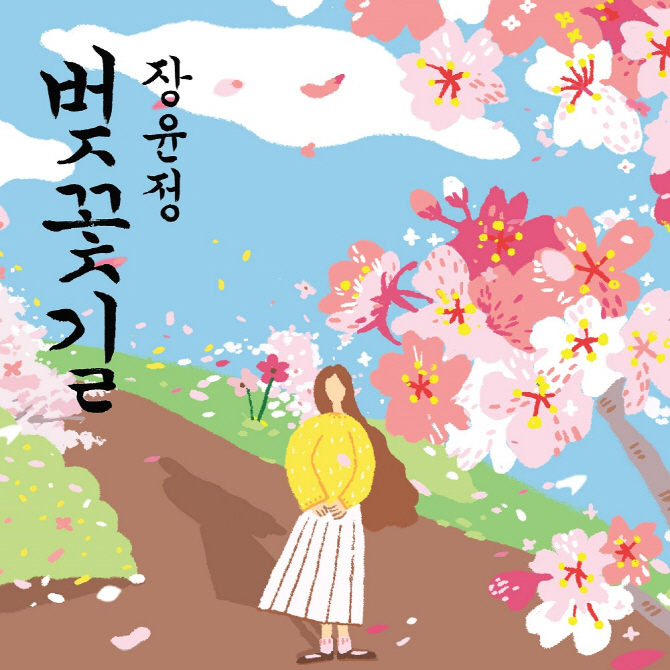 '트로트 퀸' 장윤정 컴백…女 트로트 시장 부흥 이끈다