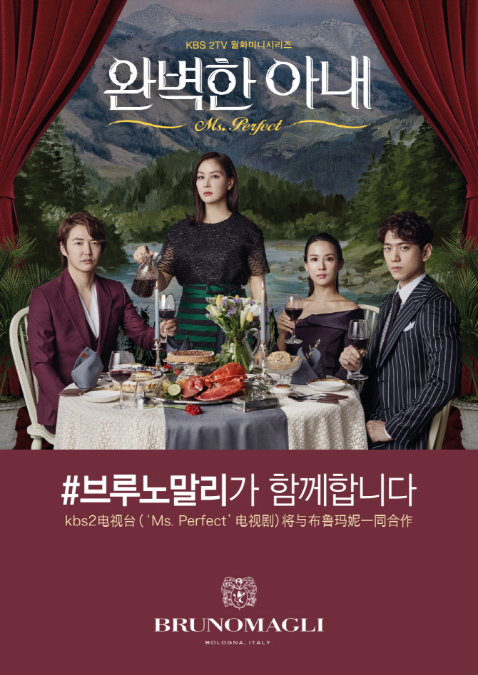 브루노말리, KBS2 ‘완벽한 아내’ 제작 지원
