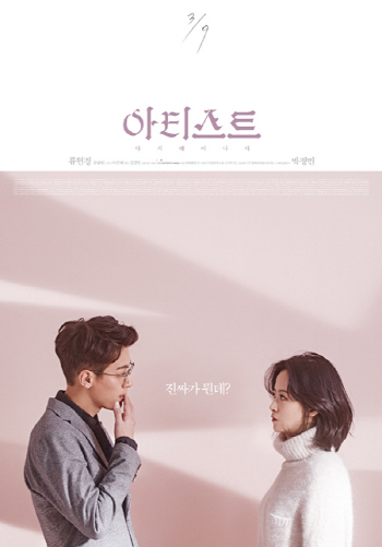  영화 ‘아티스트’, 류현경X박정민 진짜를 말하다