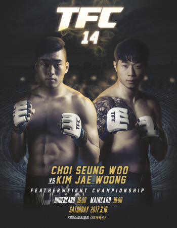 TFC타이틀전...최승우 "내가 압도"vs김재웅 "KO시킨다"