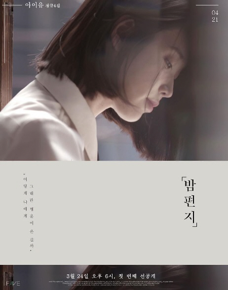 [포토]아이유, '밤 편지' 티저 공개 '청순미 물씬'