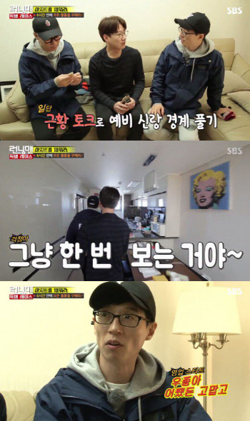 '런닝맨' 조우종♡정다은 '러브 하우스' 최초 공개