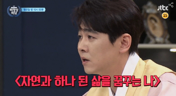 ‘비정상회담’ 최민용 “자연과 하나 되는 삶을 꿈꾼다”