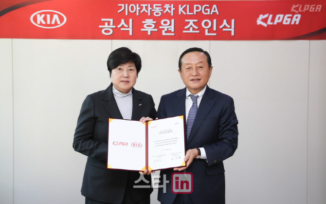 기아자동차-KLPGA 공식 자동차 조인식 진행