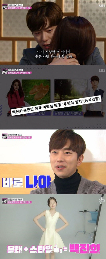 '1년 연애' 윤현민♡백진희, 알고보니 서로의 완벽한 이상형