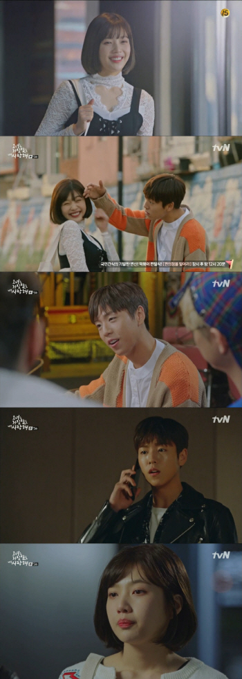 ‘그거너사’ 조이♡이현우, 순정만화의 영상화