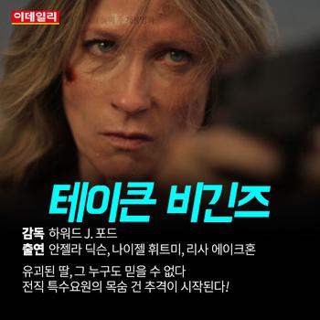  금주의 개봉 영화 (4월 2주)  