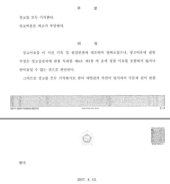 한학수 등 MBC PD·기자 9인 부당 전보발령 대법서 '무효'