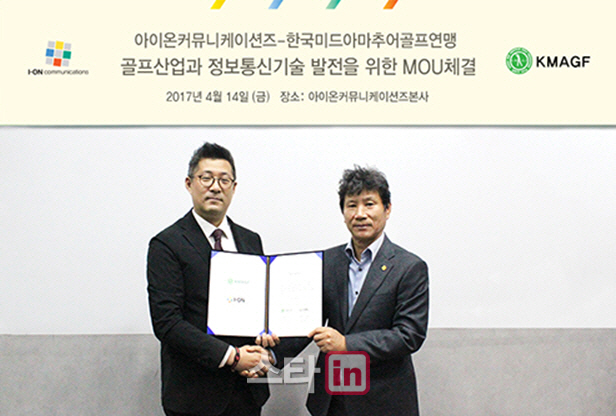 미드아마골프연맹, 아이온커뮤니케이션즈와 MOU 체결