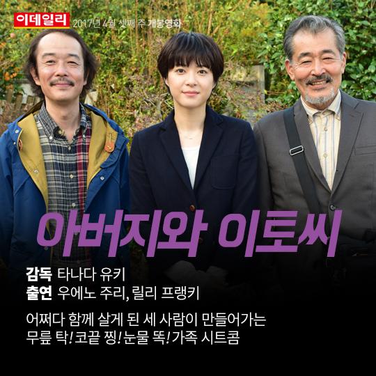 [카드뉴스] 금주의 개봉 영화 (4월 3주)