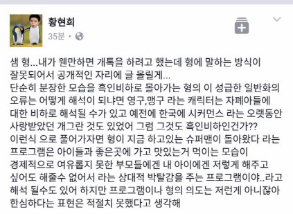 황현희, 샘해밍턴에 "홍현희 `흑인비하`라면 `슈돌`은 상대적 박탈감 줘"