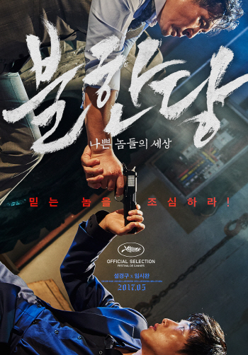 임시완, 佛 관객 만난다…ARP ‘불한당’ 배급 결정