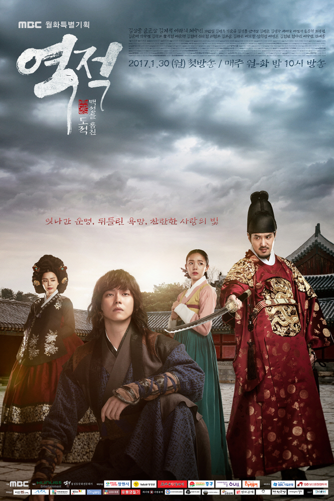 ‘역적’, ABU 시상식 출품…수상 기대