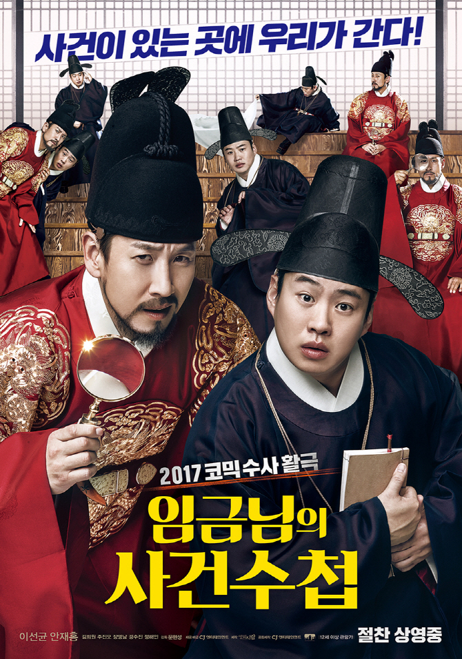 ‘임금님’, ‘특별시민’ 꺾고 박스오피스 1위…'흥행 뒷심'