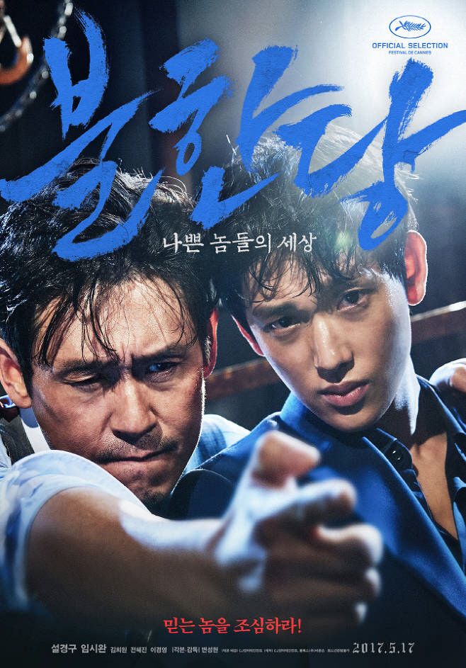 ‘불한당’ 글로벌 배급 확산… 7개국 개봉 확정
