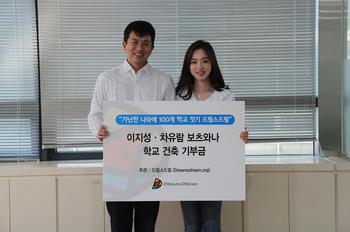 차유람♡이지성, 기부…빈민 마을 학교 설립 