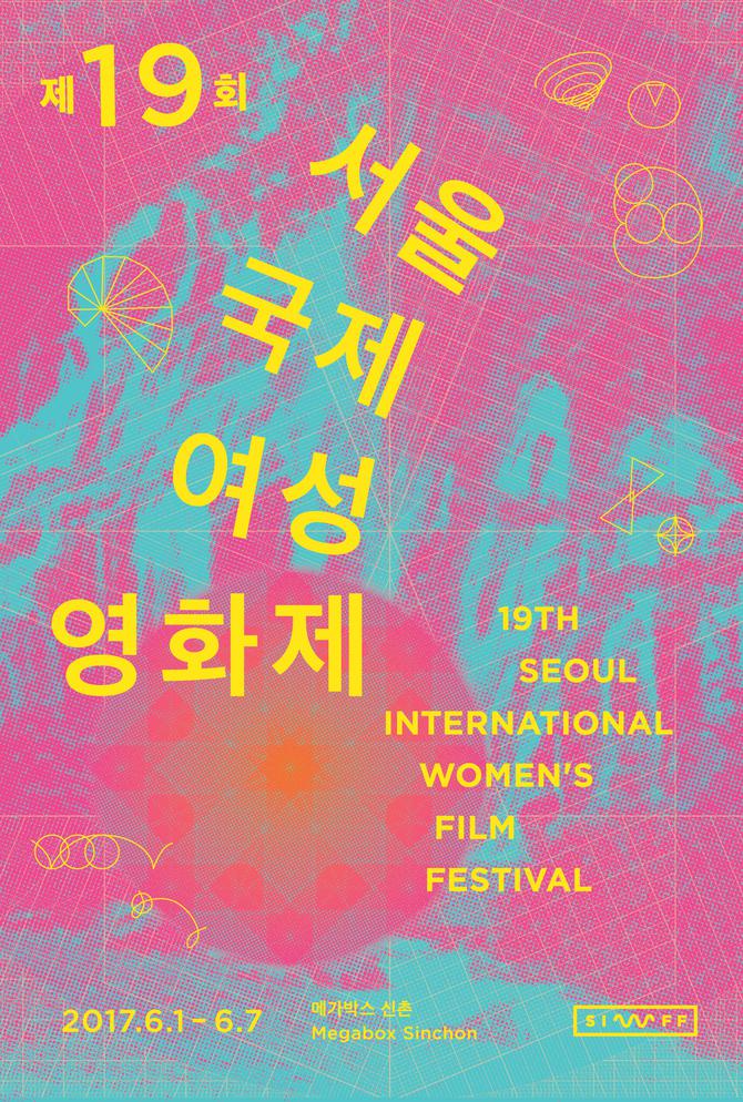 제19회 서울국제여성영화제 1일 스타트…개막작 ‘스푸어’ 