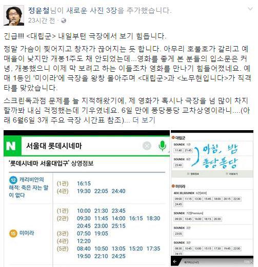 '대립군' 정윤철 감독 "'미이라' 스크린 독점" 비판