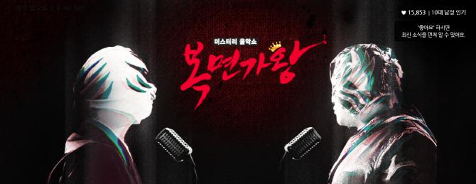 '복면가왕' 7.3%·10.7%…'일밤' 자존심 수성