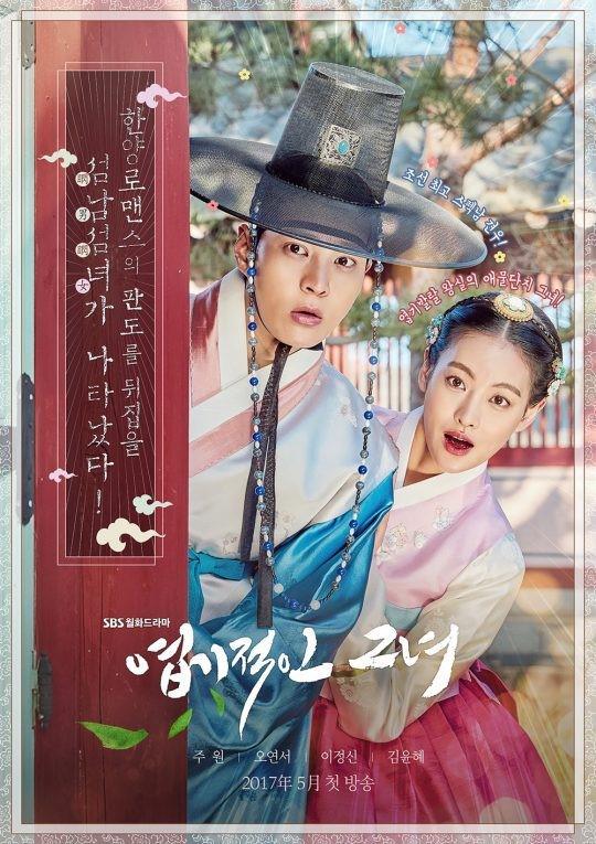 '엽기적인 그녀', 시청률 10.5%로 첫 1위