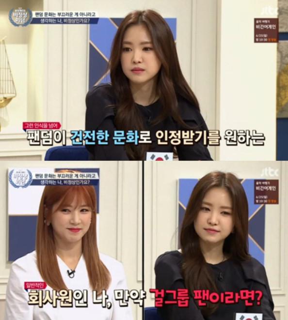 '비정상회담' 에이핑크 "숙소 찾은 팬, 계속 전화+노크" 고충 토로