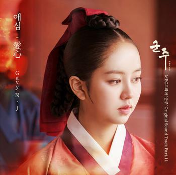 가비엔제이, ‘군주’ OST 합류…'애심' 오늘(21일) 공개