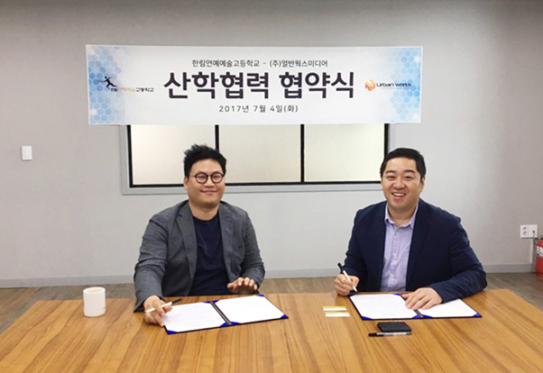 ‘나쁜녀석들2’ 제작사, 한림예고와 산학협력 체결