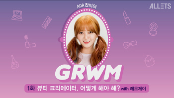 AOA 찬미, 뷰티크리에이터 도전