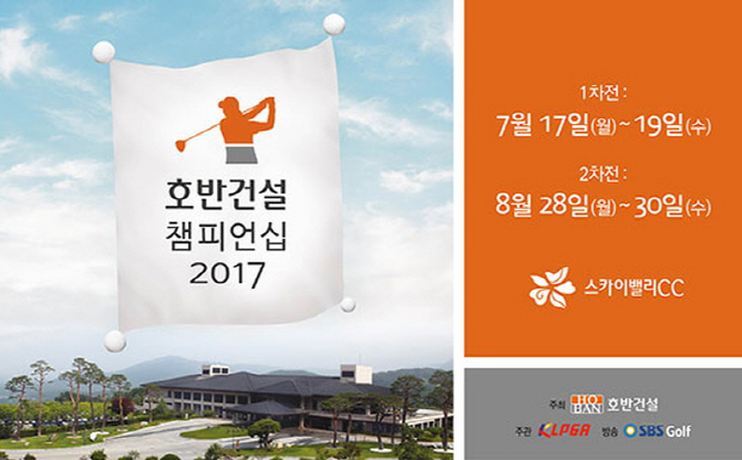 총상금 5억원 드림투어 '메이저', 17일 스카이밸리서 개막