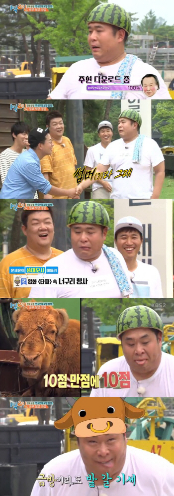 '1박2일', 문세윤 황소 흉내 '분당 최고 시청률 20% 돌파'