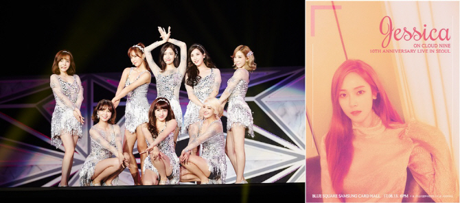 '10주년' 소녀시대-제시카, 잇단 기념행사