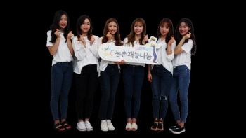 에이프릴 "농촌재능나눔 어렵지 않아요~"