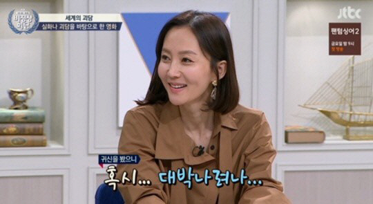 염정아 “‘장산범’ 촬영장서 귀신 추정 목격… 대박 나려나”
