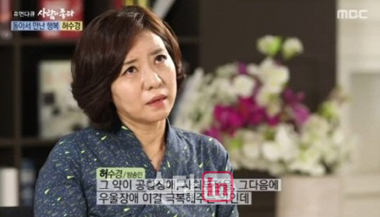 허수경 “우울증·공황장애 약 복용..난 못난 사람”
