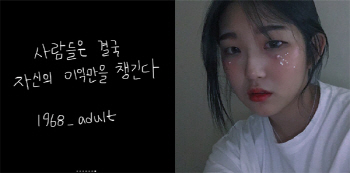 故최진실 딸 최준희, “사람들은 결국 자신의 이익만 챙긴다”