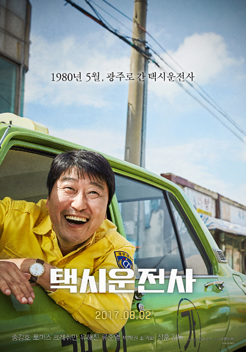 “‘택시운전사’ 김사복, 실제는 호텔택시 운전사”