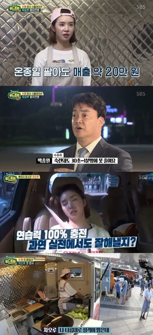 ‘푸드트럭’ PD “차오루 활약 이어진다… 관심 부탁”