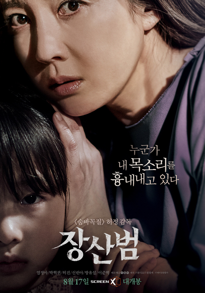 韓 ‘공포+여성’ 영화…‘장산범’ 천만 같은 백만 돌파