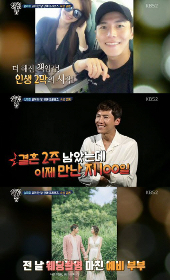 송재희♡지소연, `살림남2` 첫 출연..벌써부터 기대되는 달콤한 신혼일기