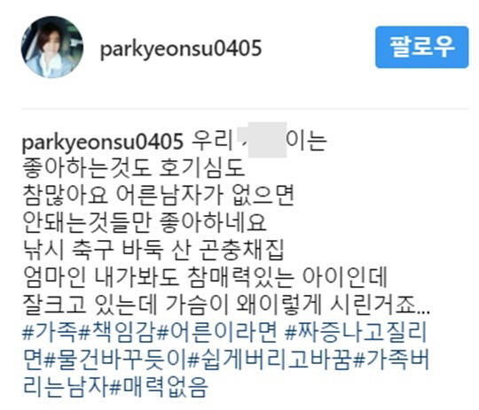 송종국 前 부인 박잎선, "가족 버리는 남자" SNS 화제되자 비공개 전환