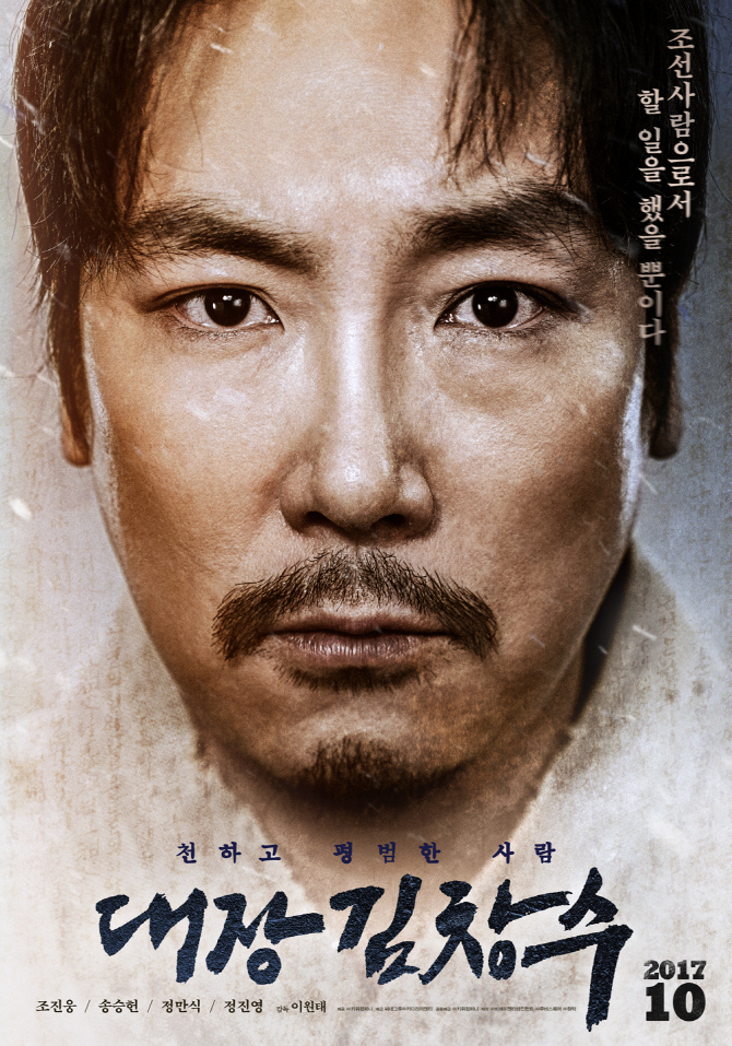 감동 실화 ‘대장 김창수’ 10월19일 개봉 확정